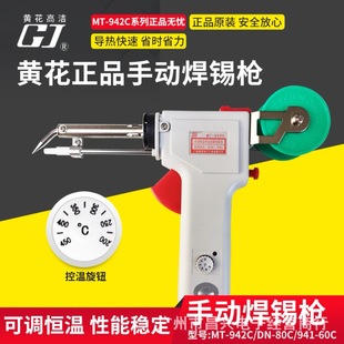 Huanghua 941-60C/40C adjustable constant temperature automatic tin gun MT-942C welding gun SN/DN-P80C electric soldering iron