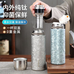 繁简时尚纯钛茶水分离泡茶高颜值保温杯款便携男车载高档礼品杯