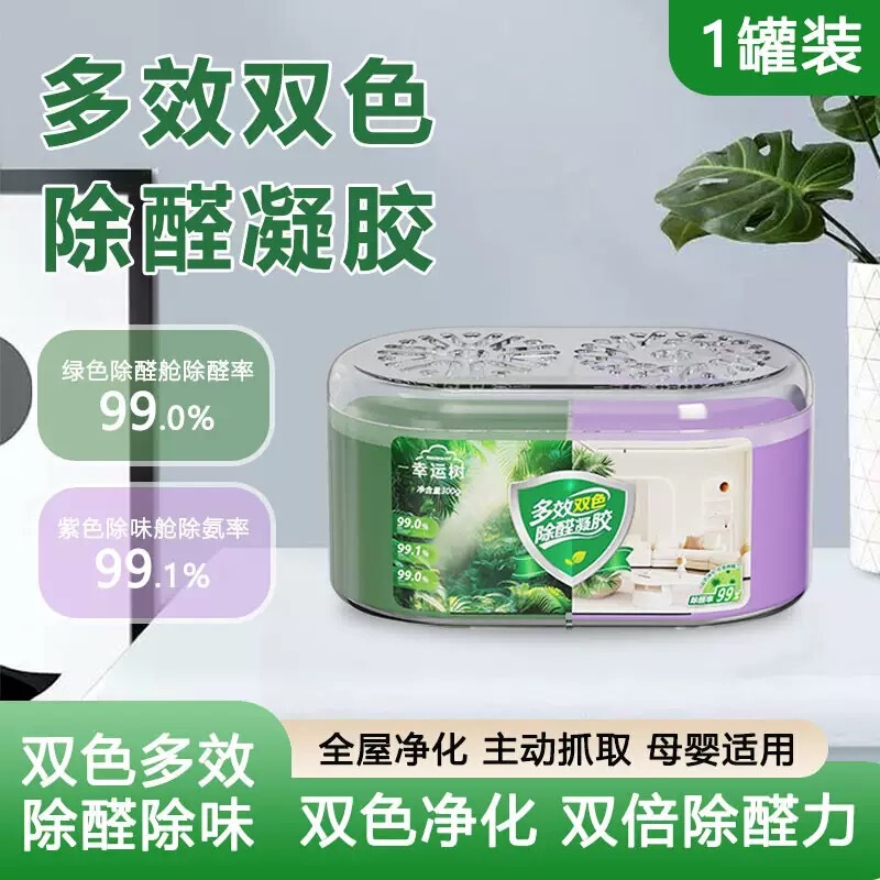 Multi-Effect Dual-Color Formaldehyde Removal Gel, New House Formaldehyde Removal and Odor Removal Magic Box, Formaldehyde Remover for Mother and Baby, Available for Dropshipping Multi-Effect Dual-Color Formaldehyde Removal Gel, New House Formaldehyde Removal and Odor Removal Magic Box, Formaldehyde Remover for Mother and Baby, Available for Dropshipping