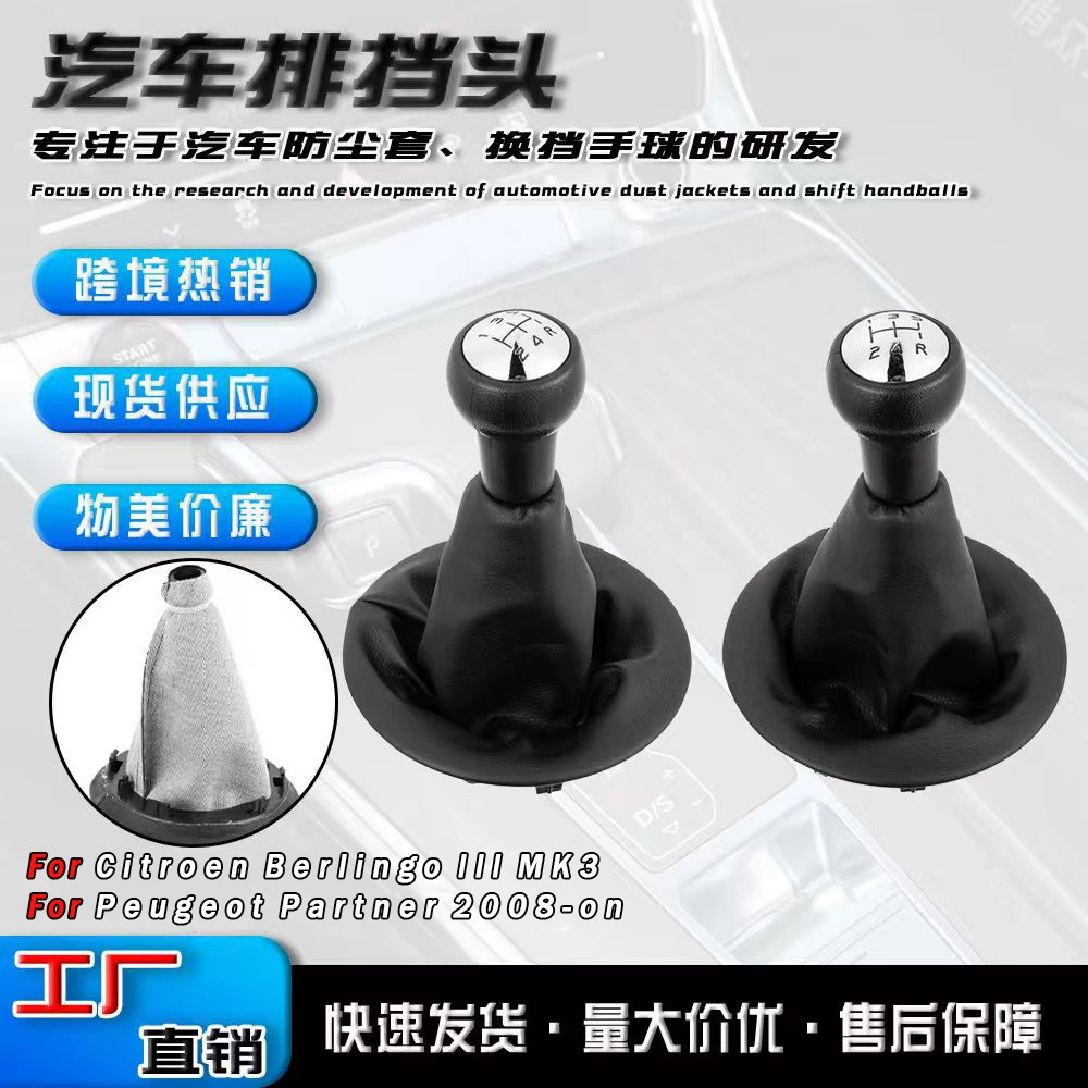 Для Peugeot Citroen автомобильный переключение гандбол пылезащитный чехол
