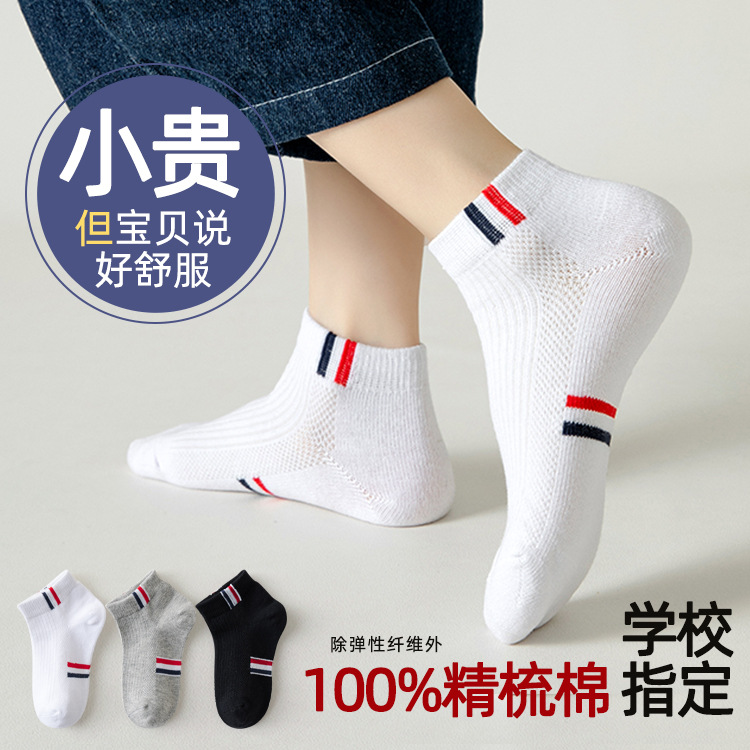 Boat socks children's socks students socks school children's socks medium tube large children's dirty white gray black combed cotton men's and women's socks