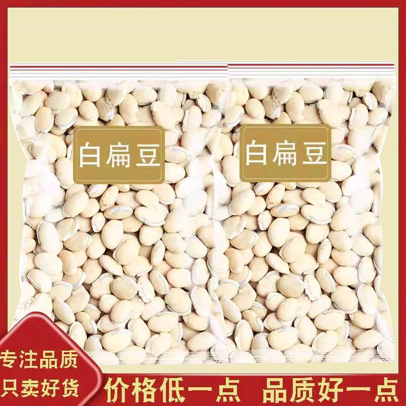 优选白扁豆材500g新鲜干货农家自种云南大白扁豆可煲汤可