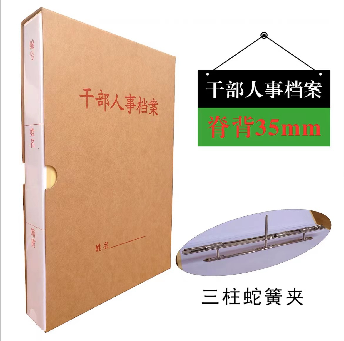 干部人事/三柱簧3.5cm
