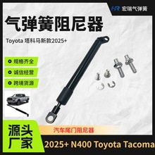 适用丰田液压杆 ToyotaN400 2024-2025  尾门阻尼器 支撑杆