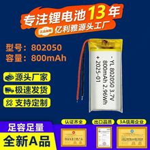 802050�ۺ����늳�800mAh���ėU���݃xk�����c�x�P���늳�3.7V