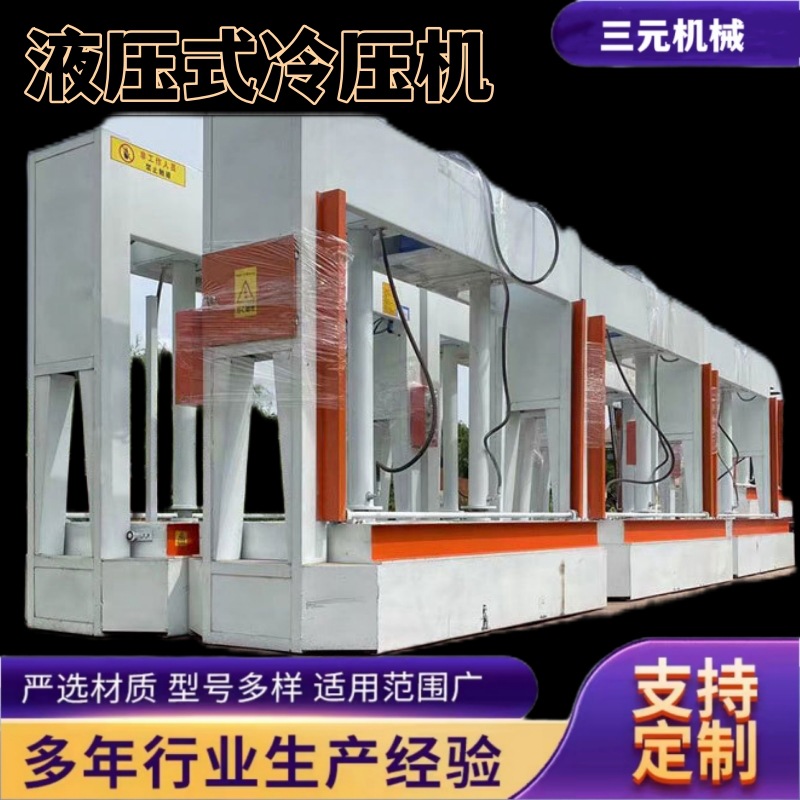 优质 6米台面铝蜂窝板压板机 双向平衡导向不锈钢门多层板冷压机