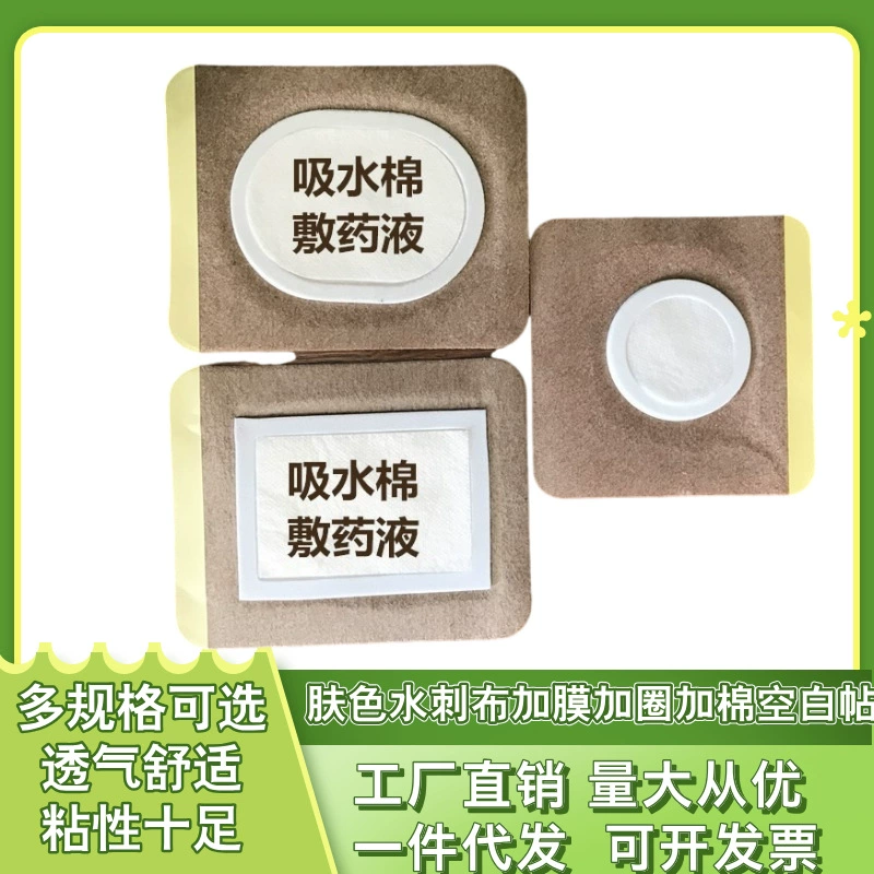 Тон кожи нетканый пластырь пустой с абсорбиющей ватой пленкой и рамой