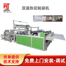 【厂家定制】两条生产线BOPP/PE服装袋袜子袋热切制袋机