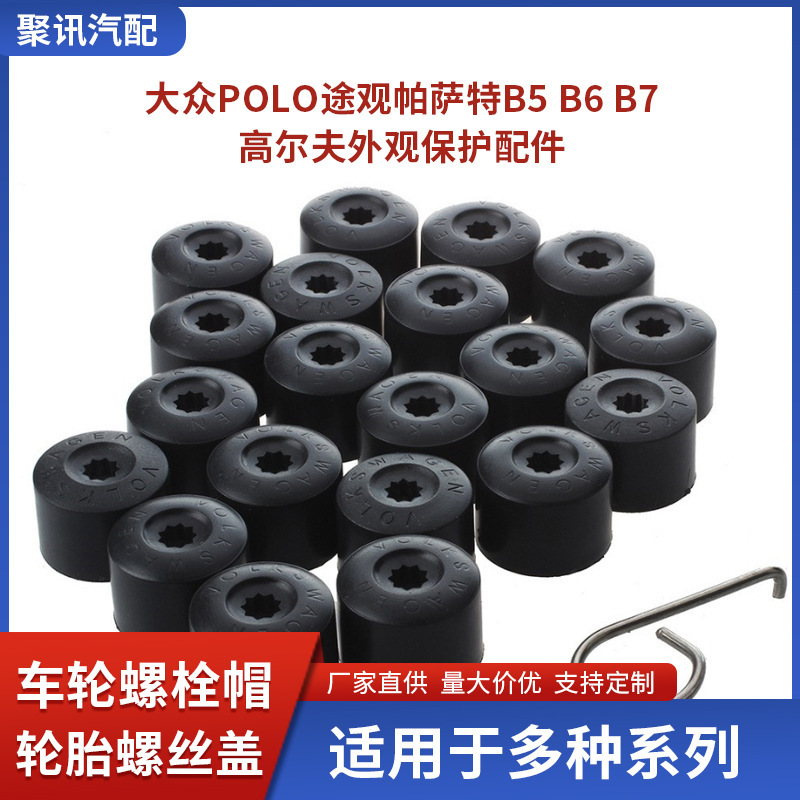 Wheel bolt cap tire screw cover protection accessories car accessories POLO Tiguan dustproof protection cap buckle
