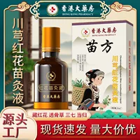 Miao Fang Chuan Xiong Red Flower Miao Moxibustion Liquid для шейного отдела позвоночника, плеч, поясничного отдела позвоночника, коленных суставов и нескольких частей шара, которые наносятся через костную жидкость.