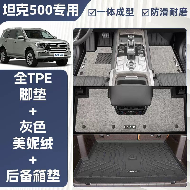 Подходит для оригинального верхнего коврика для комплектации Great Wall Tank 500 Foot Pad TPE полного окружения, стиль полного ковра, 23 оригинал верхнего уровня