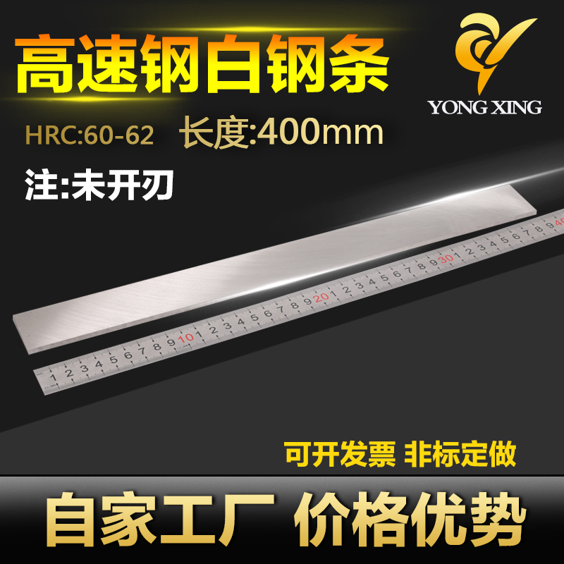 kt白钢刀白钢条长400mm白钢车刀超硬高速钢刀条锋钢刀片未开刃刀