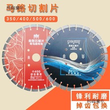 马路切割片400混凝土沥青水泥路面切缝机锯片500金刚石切割麦太保
