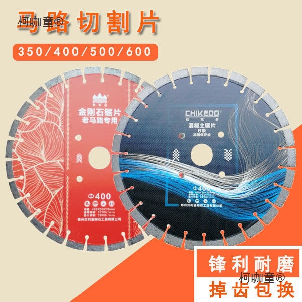 马路切割片400混凝土沥青水泥路面切缝机锯片500金刚石切割麦太保