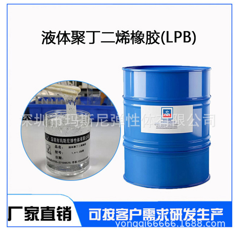 液体聚丁二烯橡胶详情页-01_02