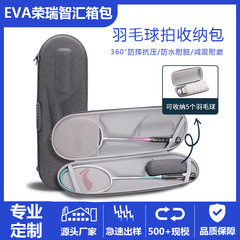 羽毛球拍收纳包 运动便携防摔羽毛球拍收纳盒 EVA羽毛球拍套装包