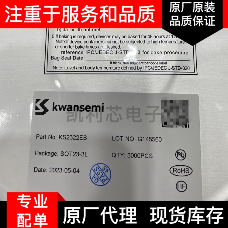 原装 KS2322EB 20V7A SOT-23 P沟道MOS场效应管 KWANSEMI/冠禹