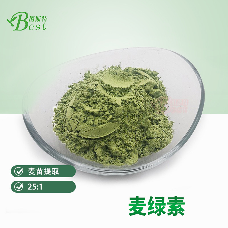 25:1麦苗提取物麦绿素 多规格免费拿样现货大麦苗麦绿素