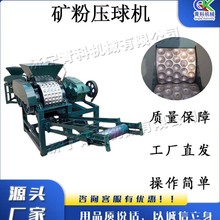 电动矿粉压球机 金属矿粉制球造块设备 全自动液压煤炭压球机