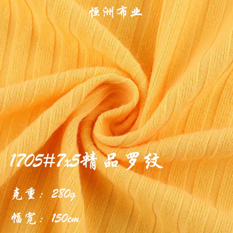280g 7x5精品罗纹布料坑条针织面料冬款螺纹紧身高弹打底衫柯桥布