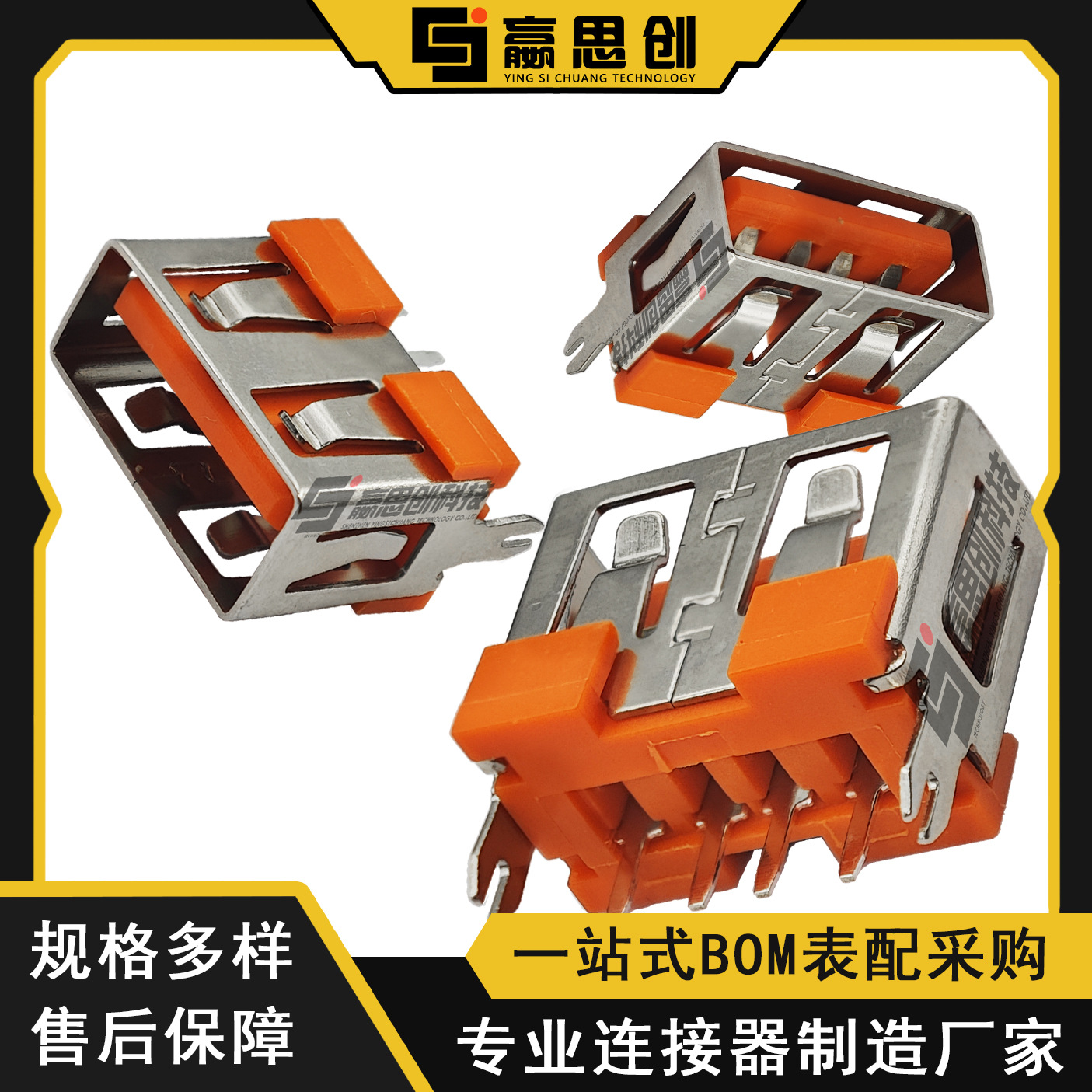 USB母座短体 立式插板H=10.0直边 短脚 PBT橙色胶 连接器 快充