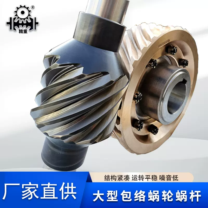 二次包络涡轮蜗杆减速机双包络蜗轮蜗杆 包络蜗杆山东包络减速机