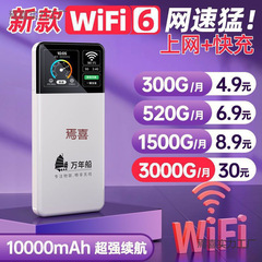 随身WIFI充电宝二合一免插电租房宿舍户外便携移动路由器无线上网