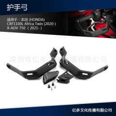 適用ホンダ非ダブルcrf1100l/X-ADV750オートバイ改造部品防風保護ハンドブレーキ保護ハンド弓