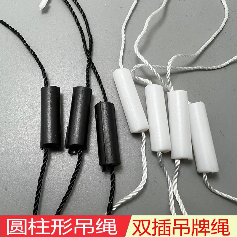 圆柱吊绳双插吊牌绳一次性米色白色挂牌绳优质品质掉线服装标签绳