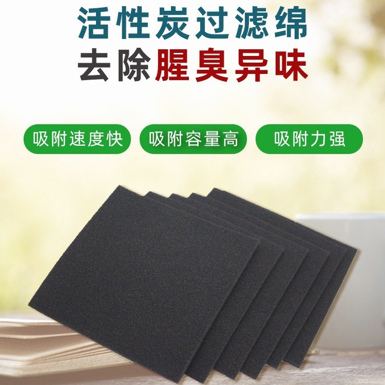 空气防尘水泵棉鱼缸净水过滤棉活性炭纤维工业级过滤工业级过滤棉