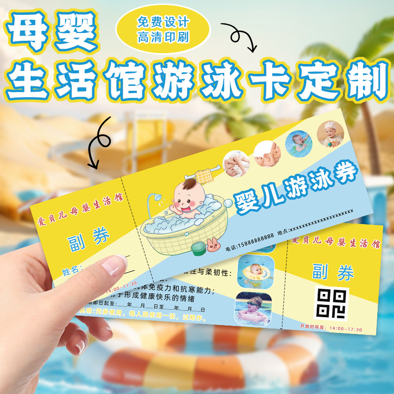 母婴店游泳体验卡游泳馆次数卡月卡宝宝生活馆孕婴店开业免费