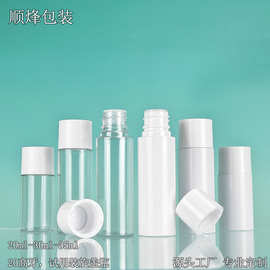 定制爽肤水小样瓶PET20ml30ml35ml试用装便携空瓶旅行装精华水瓶