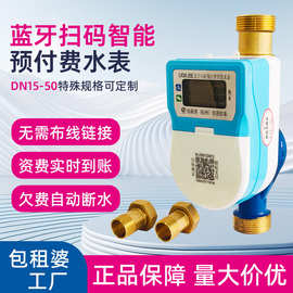 蓝牙水表包租婆智能表远传DN20/25预付费水表铜壳带阀宁波出租房