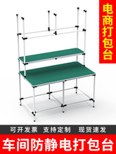 电商打包台淘宝仓库包装快递精益管车间防静电操作线棒工作台其他