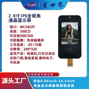2.8寸IPS全視角TFT液晶顯示屏LCD分辨率240*320接口MCU插接26PIN