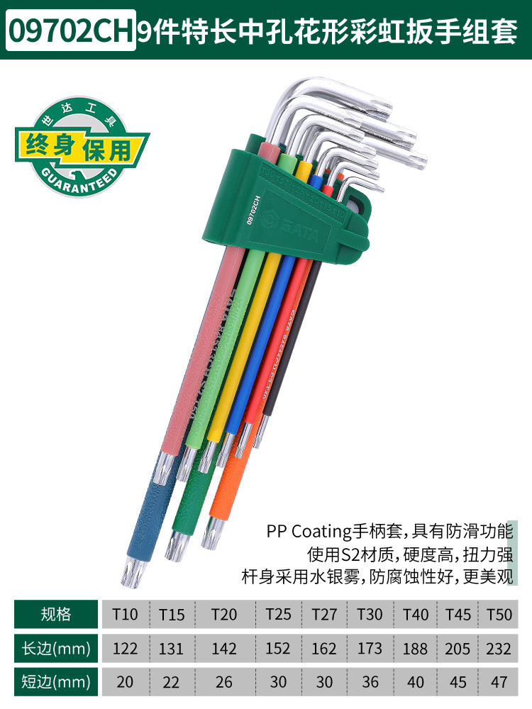 Набор ключей SATA Rainbow Torx, 9 предметов