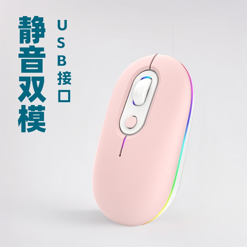 Factory Direct Sales New Multi-Color Rechargeable Wireless Mouse Silent Bluetooth Dual-Mode Suitable for Apple and Huawei Laptops
