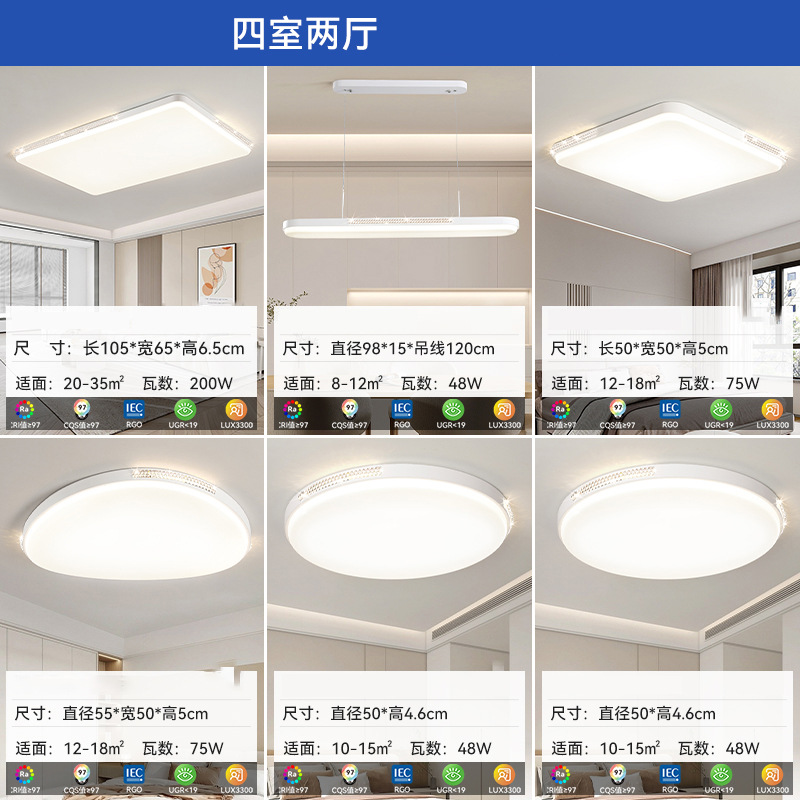 Luz principal de la sala de estar 2025 nuevo paquete de iluminación de techo de protección ocular de tres dormitorios y dos pasillos moderno y simple para toda la casa