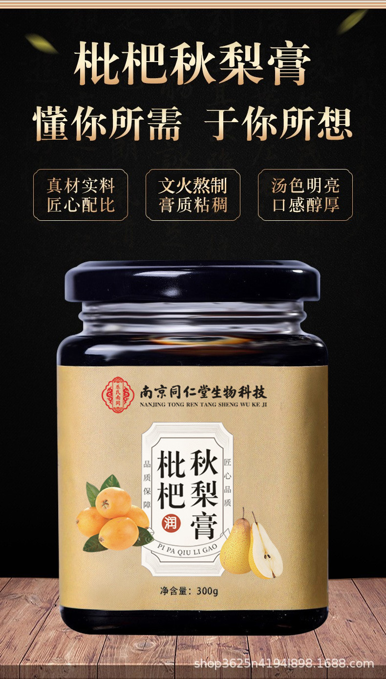 Nanjing Tongrentang Loquat Autumn Pear Paste Pipa Qiuli Gao 300g Bottle Traditional Honey Herbal Syrup Ready to Eat overview