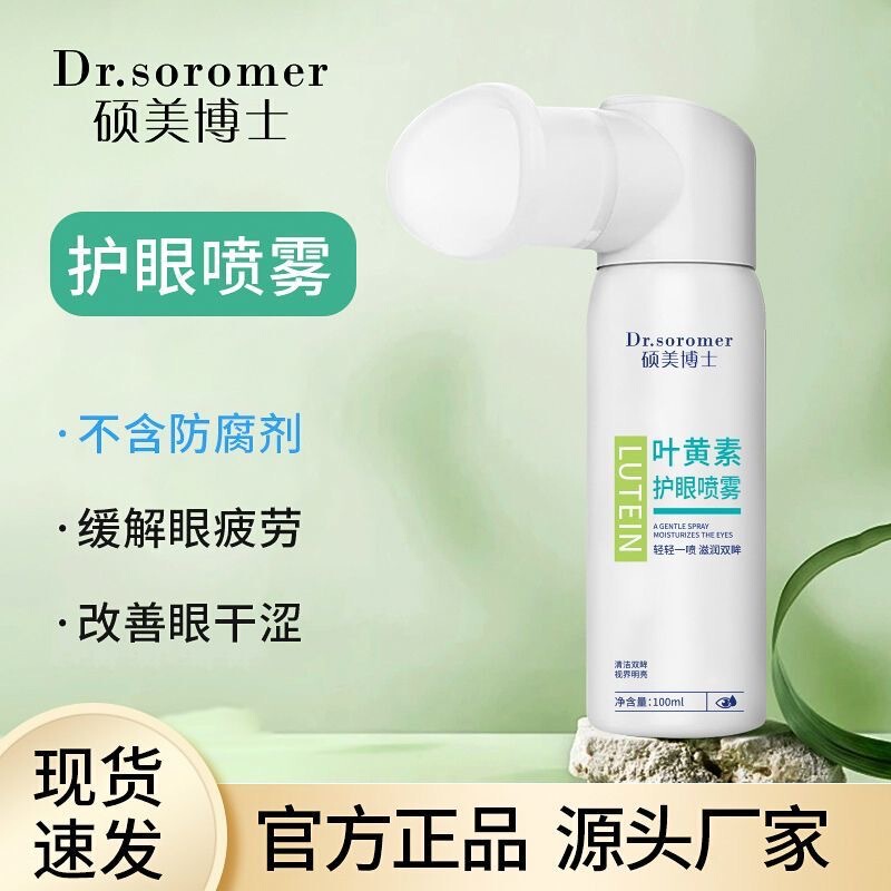 Dr. Shuomei's Lutein Eye Care Spray Moisturizes the Eyes with Just One Spray, Cares for the Eyes, and Relieves Fatigue. in Stock Dr. Shuomei's Lutein Eye Care Spray Moisturizes the Eyes with Just One Spray, Cares for the Eyes, and Relieves Fatigue. in Stock