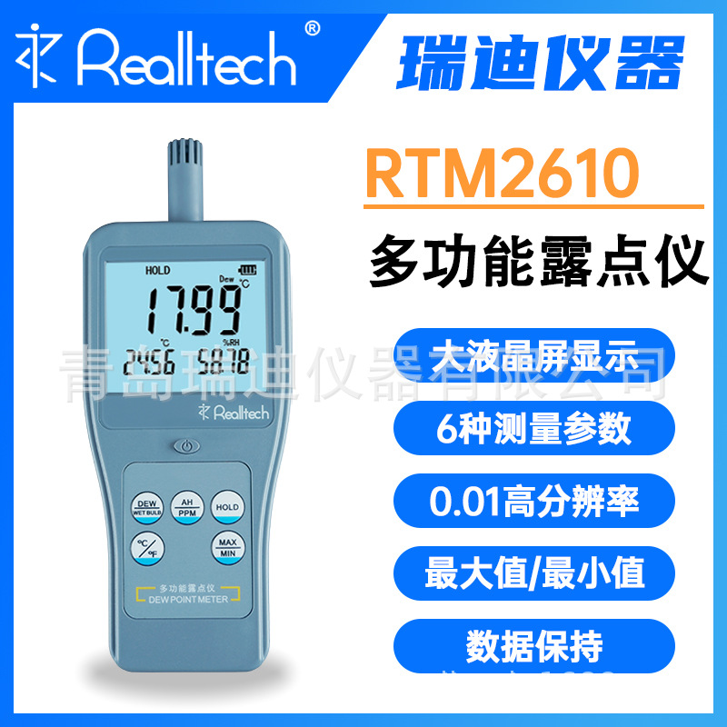 RTM2610 多功能手持式露点仪工业温度湿度测量仪器绝对湿度测定仪