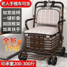 老人手推车可坐折叠代步助力购物老年人小推车四轮买菜车便携座椅
