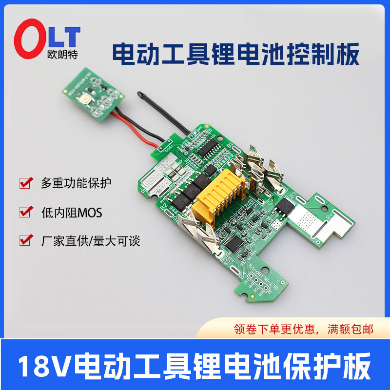 替代兼容牧田Makita18V锂电池保护板BL1830 BL1860系列大板横灯