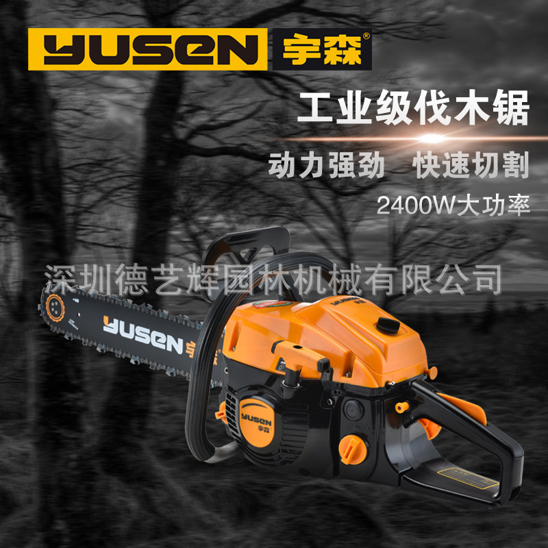 YUSEN宇森油锯5520S大功率二冲程汽油锯20寸消防锯户外伐木锯树机