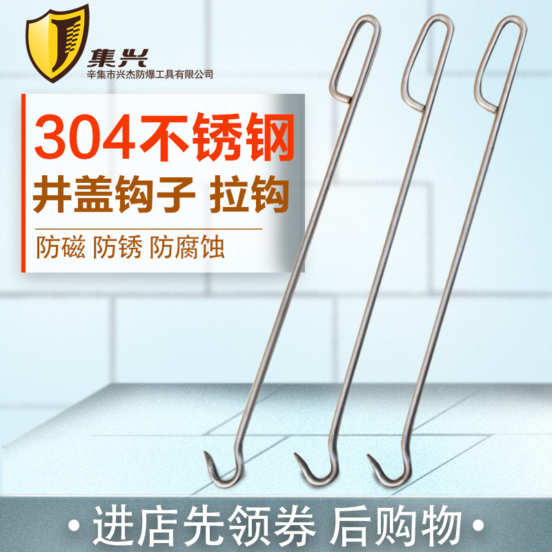 卷帘门钩子不锈钢6\8\10粗尖头井盖钩子自来水拉框拉门拉窗户
