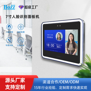 Enterprise Unit Face Attendance Machine Android System Wall Hanging 7inch Touch Face Brushing Machine Punch-In Access Control All-In-One Machine