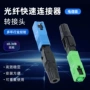 apc预埋快速入户连接器