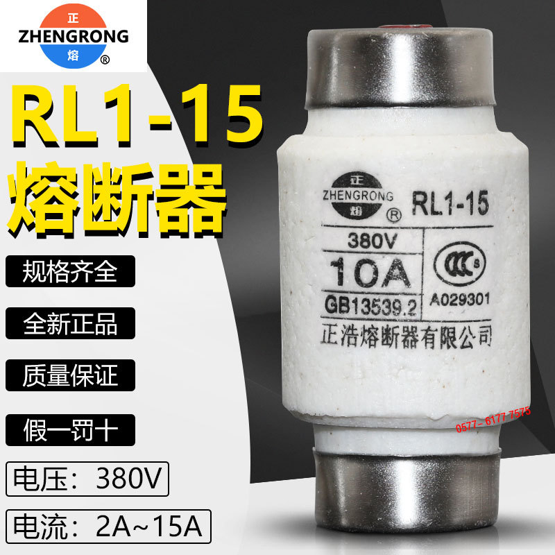 正浩螺旋式熔断器RL1-15 380V 2A3A4A5A6A10A15A陶瓷熔芯保险丝
