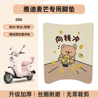 Suitable for Yadi Maimang Electric: Electric vehicle foot mat - yadi-maimang-special-no-cut-floor-matscute-cartoon-006-no-specifications