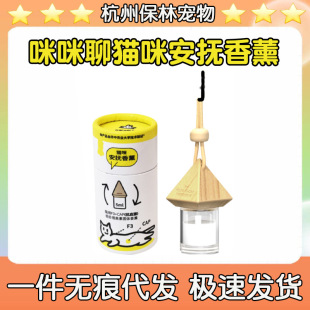 Mimi Chat Cat F3+Cap Anti-Stress Combination Pheromone Solid Aromatherapy Sterilization Recovery Multi-Cat Pheromone